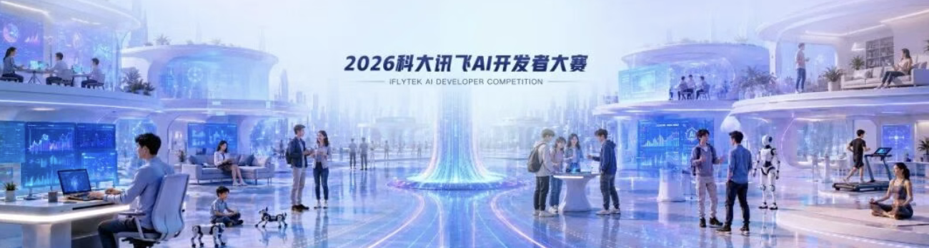 iFLYTEK A.I. 开发者大赛 logo